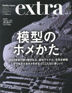 ホビージャパン エクストラ 2016 Spring (雑誌)