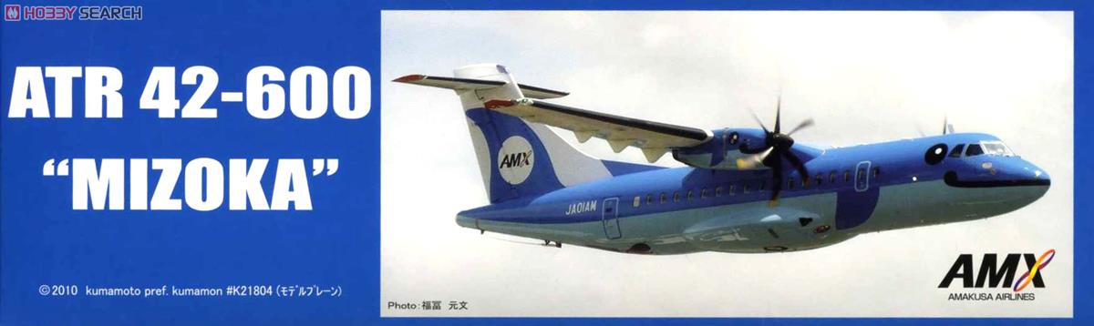天草エアライン ATR-42-600 (完成品飛行機) パッケージ1
