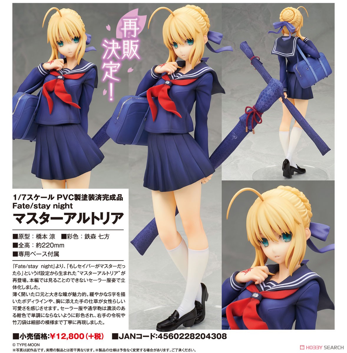 Master Arturia (PVC Figure) Item picture9