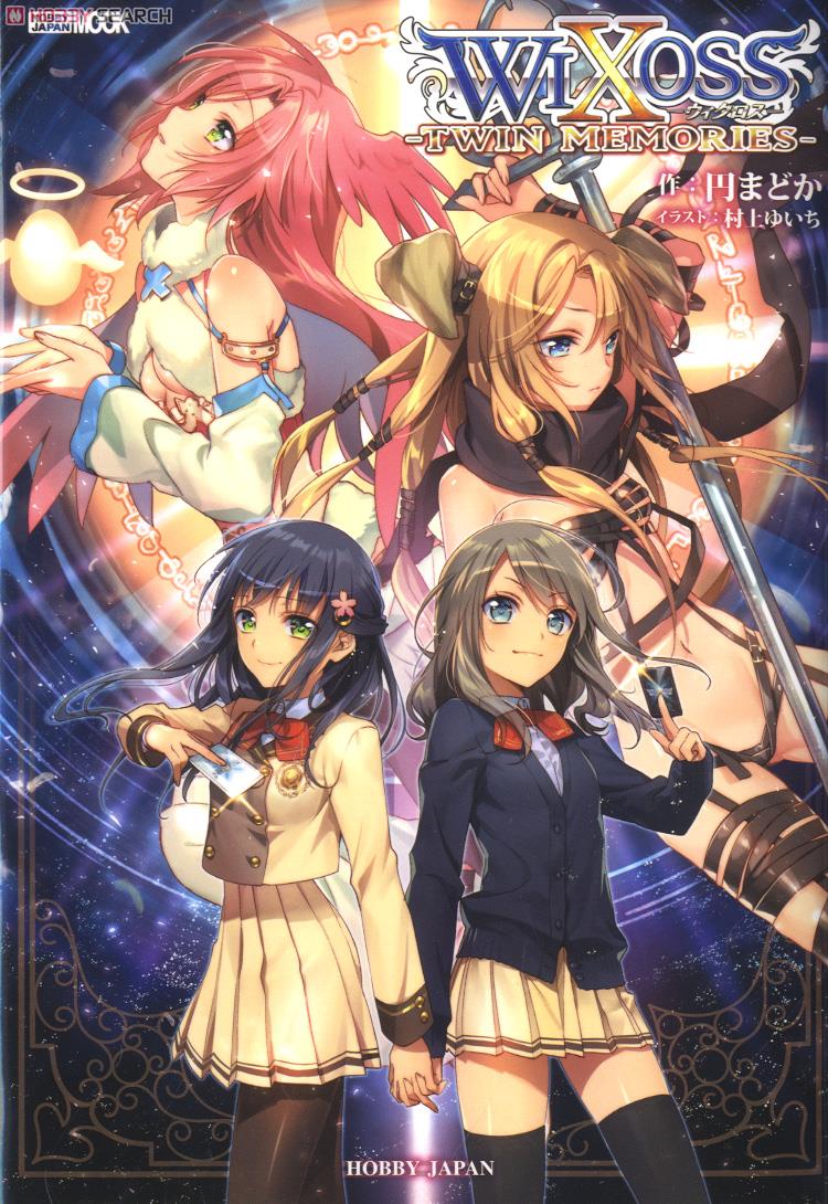 WIXOSS-TWIN MEMORIES- (書籍) 商品画像1