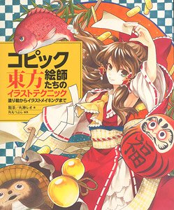 Touhou Illustration Technique of Copic Painters (Book)