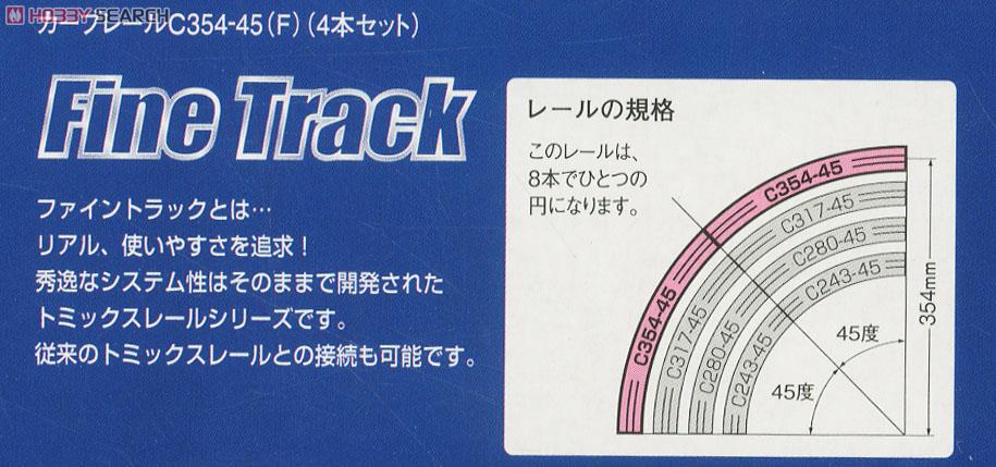 Fine Track カーブレール C354-45 (F) (4本セット) (鉄道模型) 商品画像2