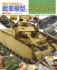知っておきたい 戦車模型のはじめかた (書籍) 商品画像1 サムネイル