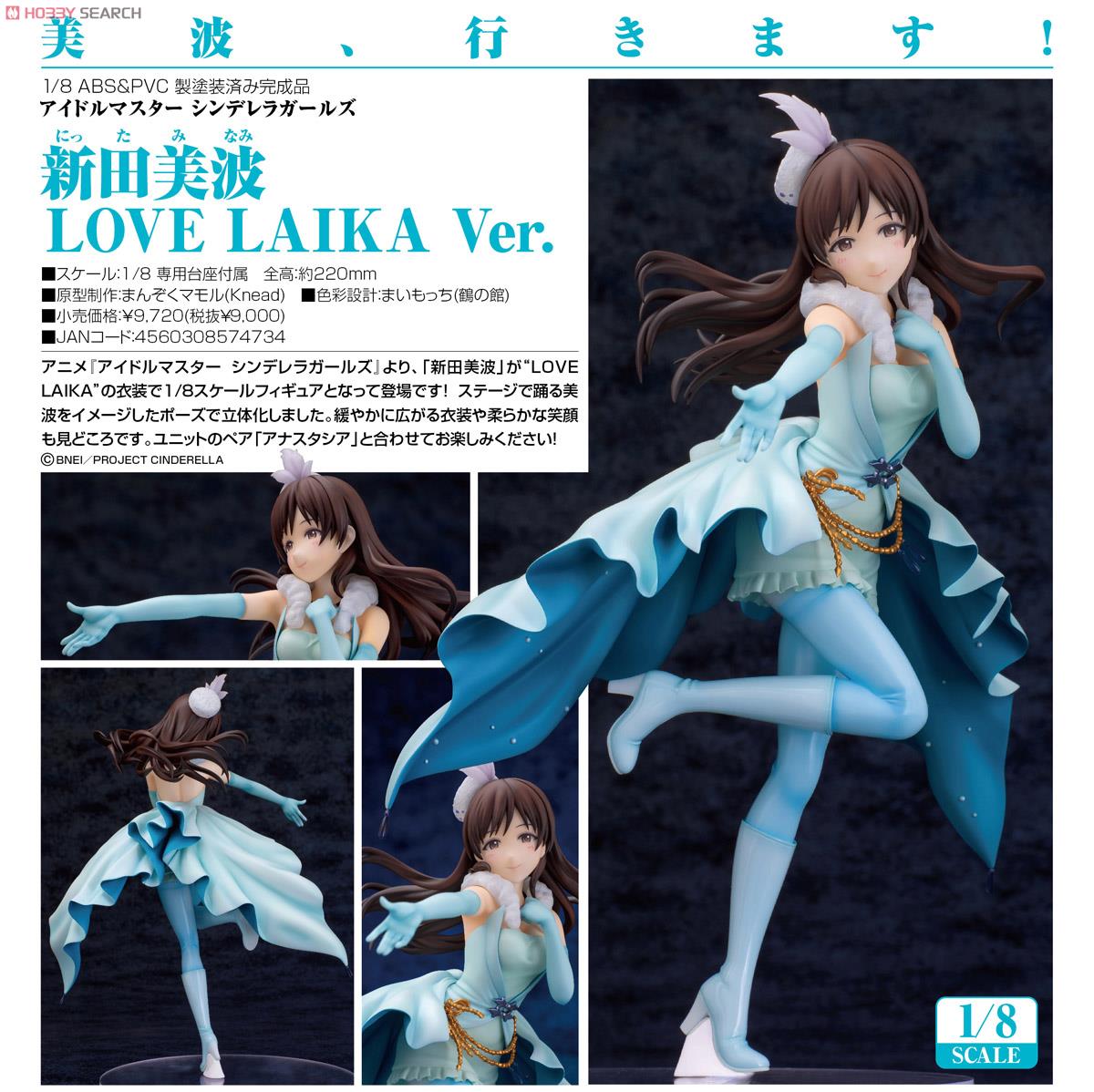 新田美波 LOVE LAIKA Ver. (フィギュア) 商品画像7