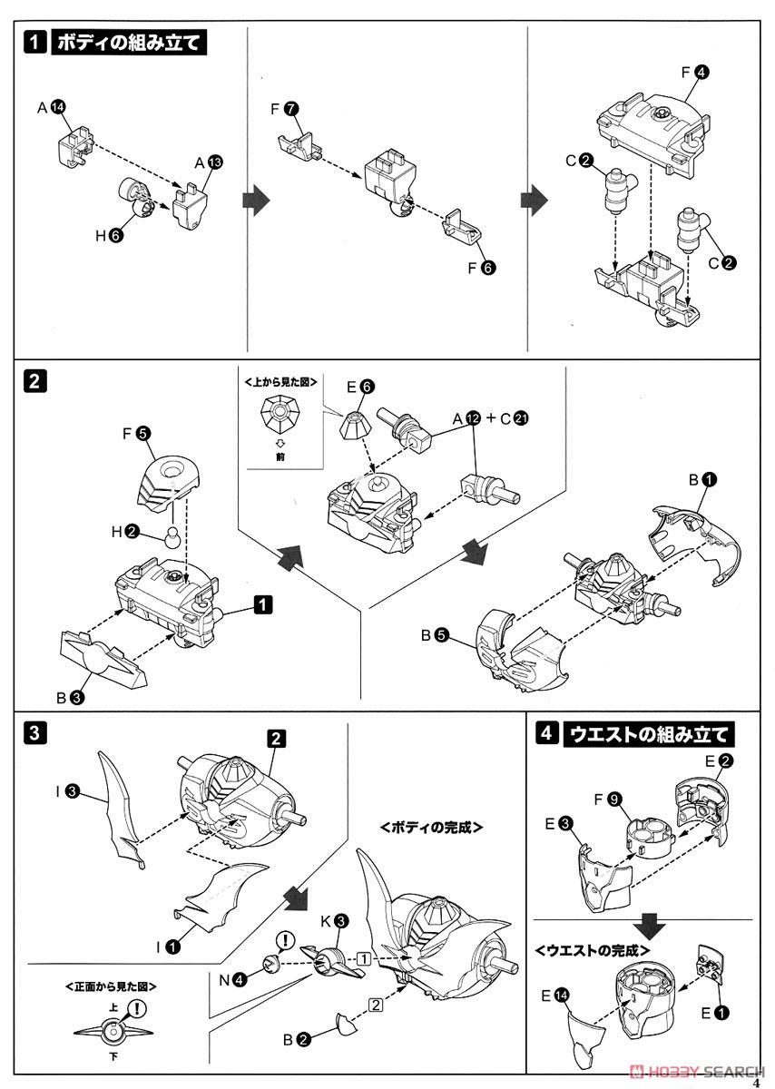 マジンカイザー (プラモデル) 設計図1