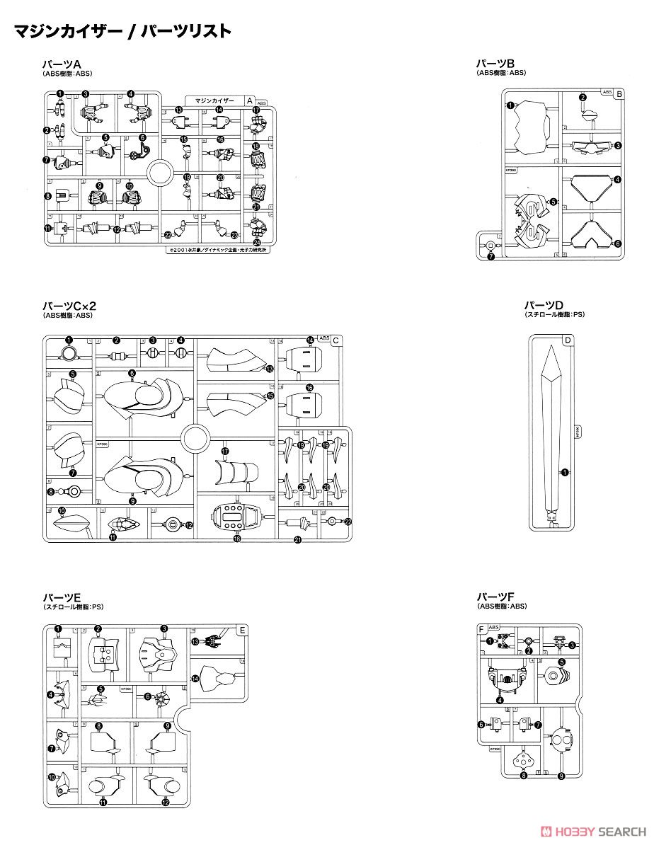 マジンカイザー (プラモデル) 設計図10