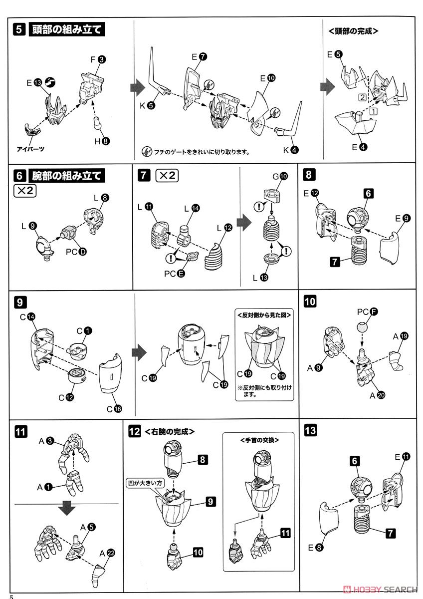 マジンカイザー (プラモデル) 設計図2