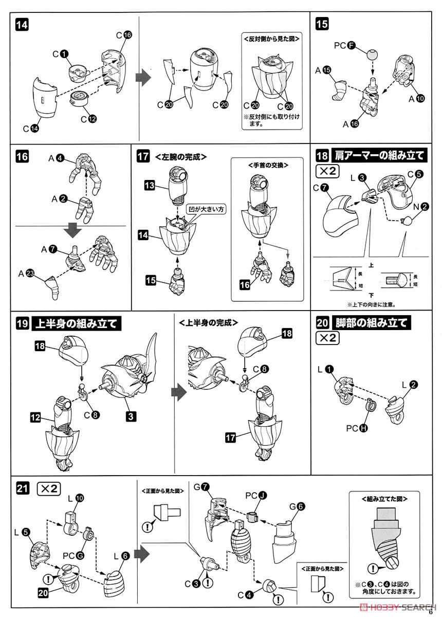 マジンカイザー (プラモデル) 設計図3