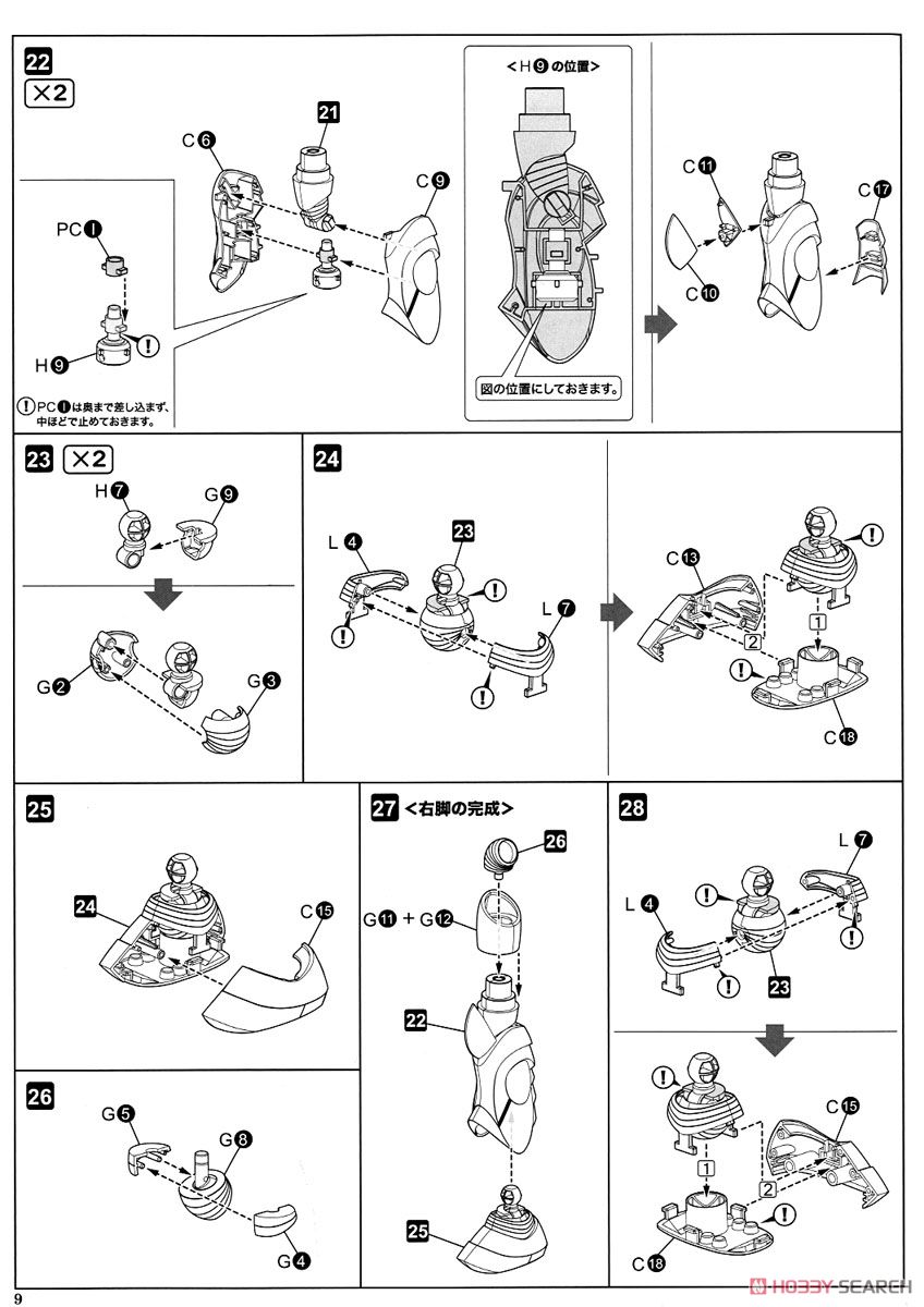 マジンカイザー (プラモデル) 設計図4