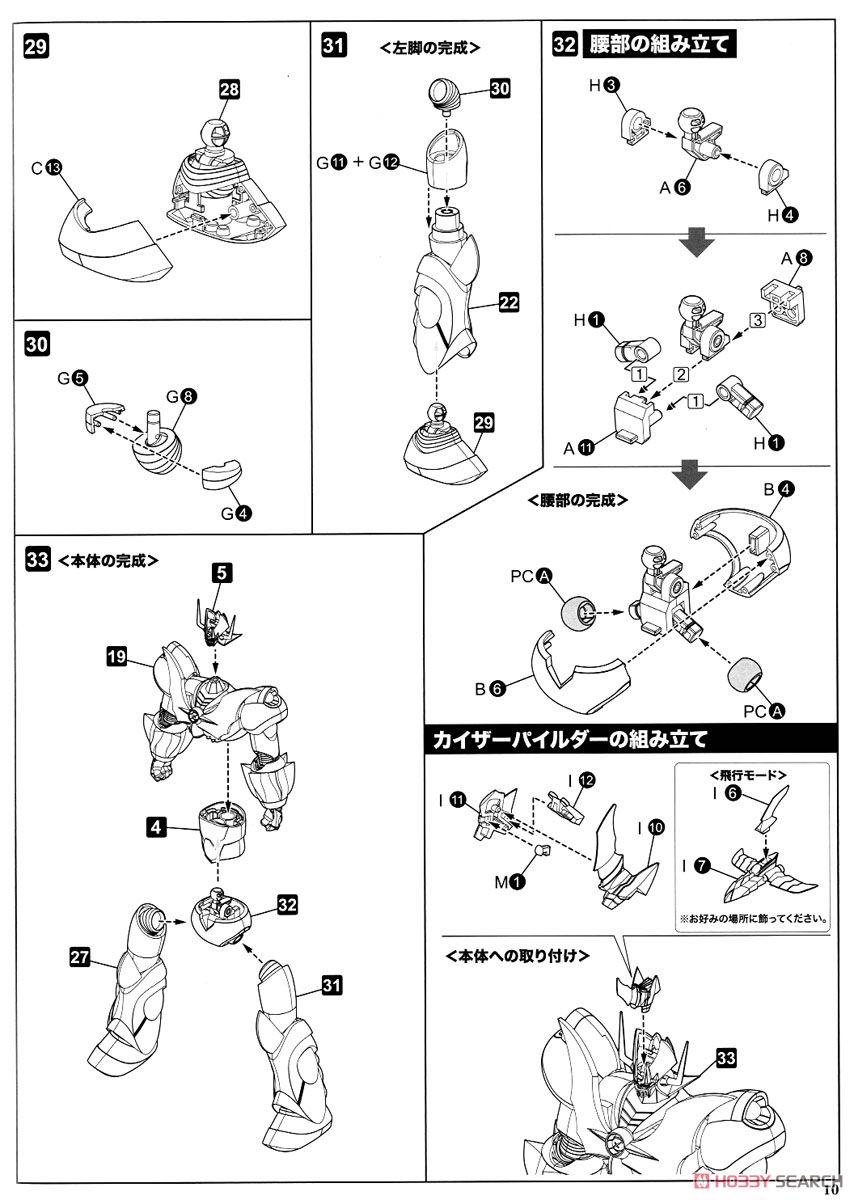 マジンカイザー (プラモデル) 設計図5