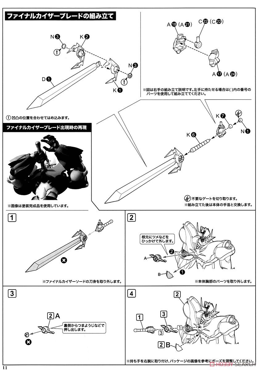 マジンカイザー (プラモデル) 設計図6