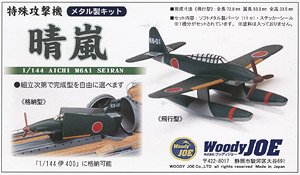 Aichi M6A Seiran (Plastic model)