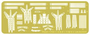 日本海軍工作艦 明石用 (プラモデル)