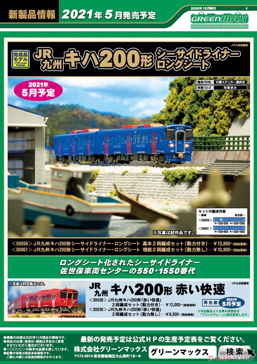 JR九州 キハ200形 「赤い快速」 2輛編成セット (動力無し) (増結・2両セット) (塗装済み完成品) (鉄道模型) その他の画像2