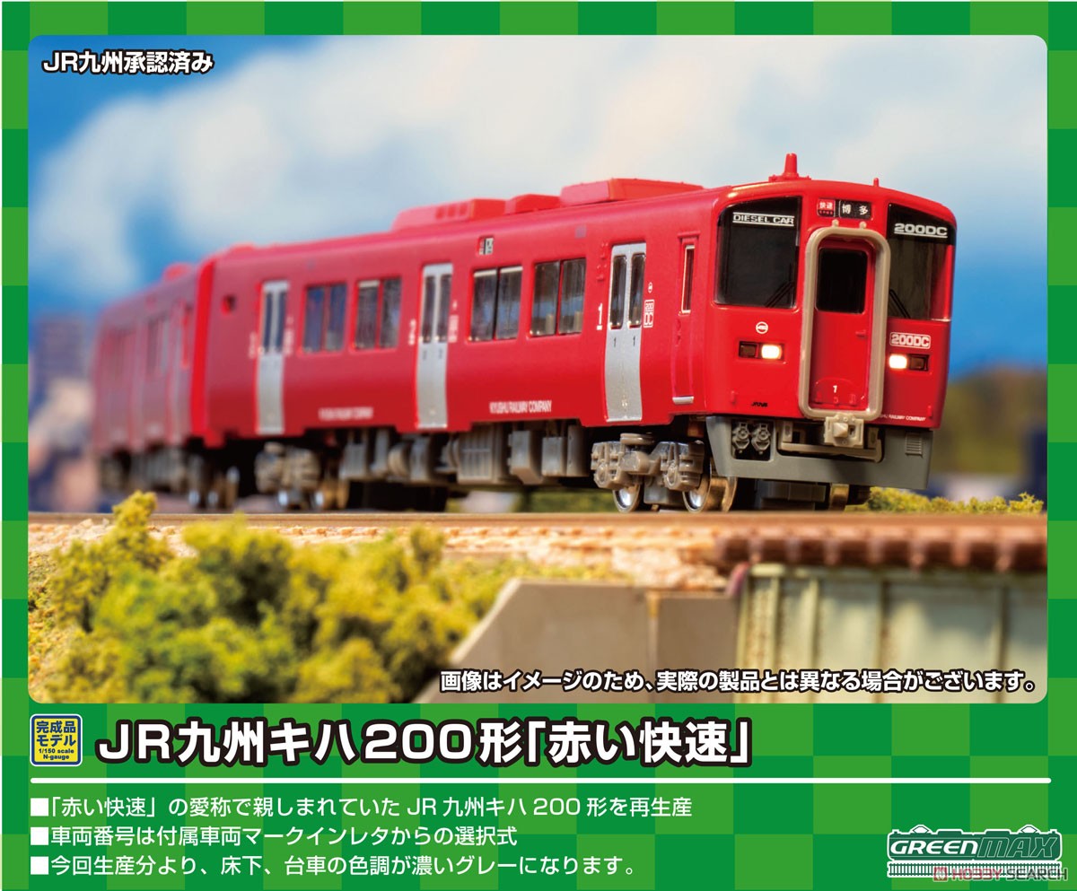 JR九州 キハ200形 「赤い快速」 2輛編成セット (動力無し) (増結・2両セット) (塗装済み完成品) (鉄道模型) その他の画像1