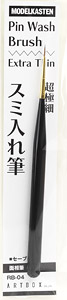 Sumi-ire Brush (Hobby Tool)