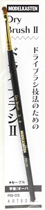 ドライブラシ II (工具)