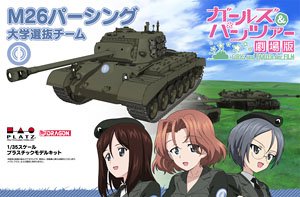 ガールズ＆パンツァー 劇場版 M26パーシング 大学選抜チーム (プラモデル)