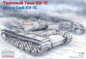 ロシア KV-1S 重戦車 (プラモデル)