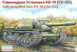 ロシア SU-152 自走砲 (プラモデル)