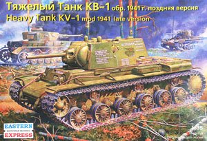 ロシア KV-1 重戦車 1941年 後期型 (プラモデル)