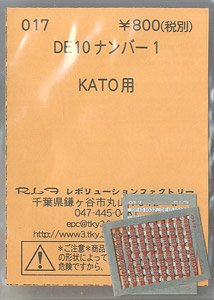 (N) DE10ナンバー1 (KATO用) (鉄道模型)