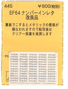 (N) EF64 ナンバーインレタ 改良 (鉄道模型)