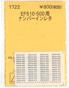 (N) EF510-500用 ナンバーインレタ (鉄道模型)