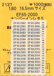 16番(HO) EF65-2000 ナンバーインレタ5 (KATO) (鉄道模型)