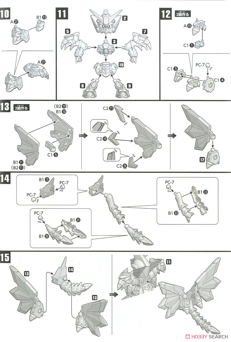 LEGEND BB 騎士スペリオルドラゴン (SD) (ガンプラ) 設計図2