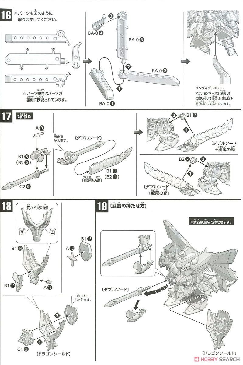 LEGEND BB 騎士スペリオルドラゴン (SD) (ガンプラ) 設計図3