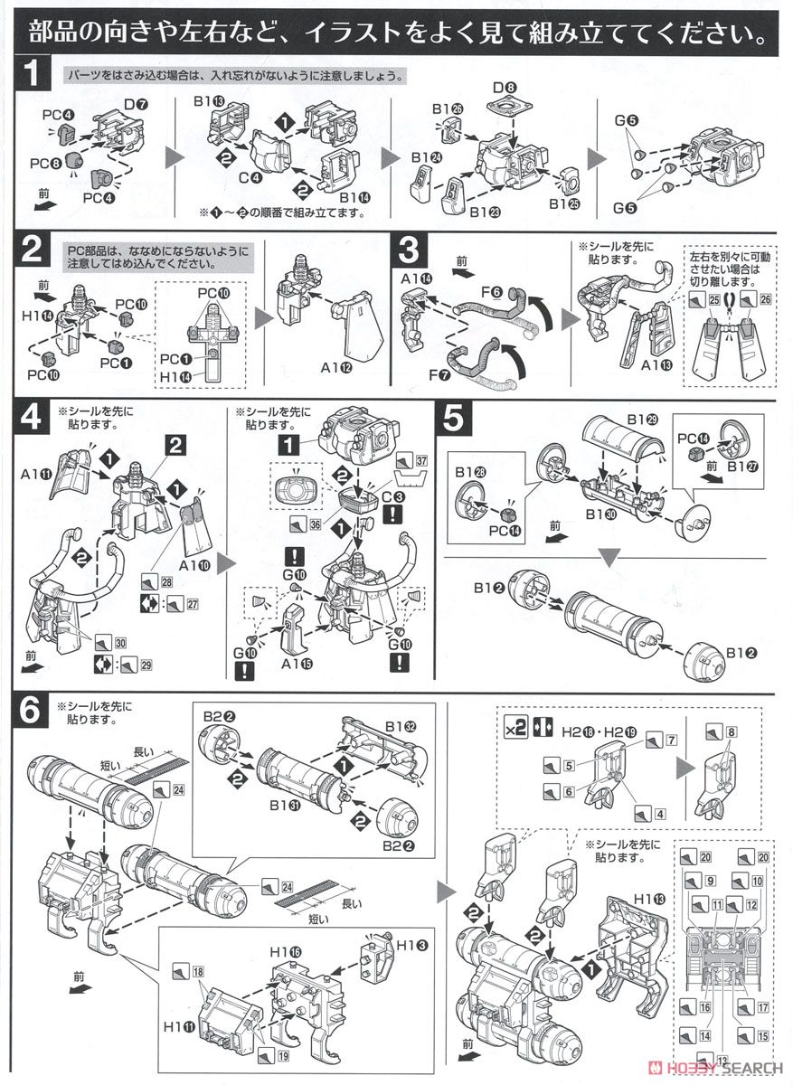 高機動型ザク `サイコ・ザク`(GUNDAM THUNDERBOLT Ver.) (HG) (ガンプラ) 設計図1