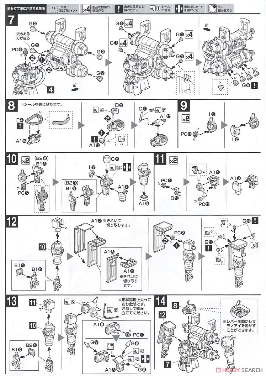 高機動型ザク `サイコ・ザク`(GUNDAM THUNDERBOLT Ver.) (HG) (ガンプラ) 設計図2