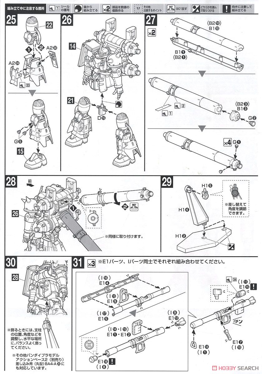 高機動型ザク `サイコ・ザク`(GUNDAM THUNDERBOLT Ver.) (HG) (ガンプラ) 設計図4 モーダル