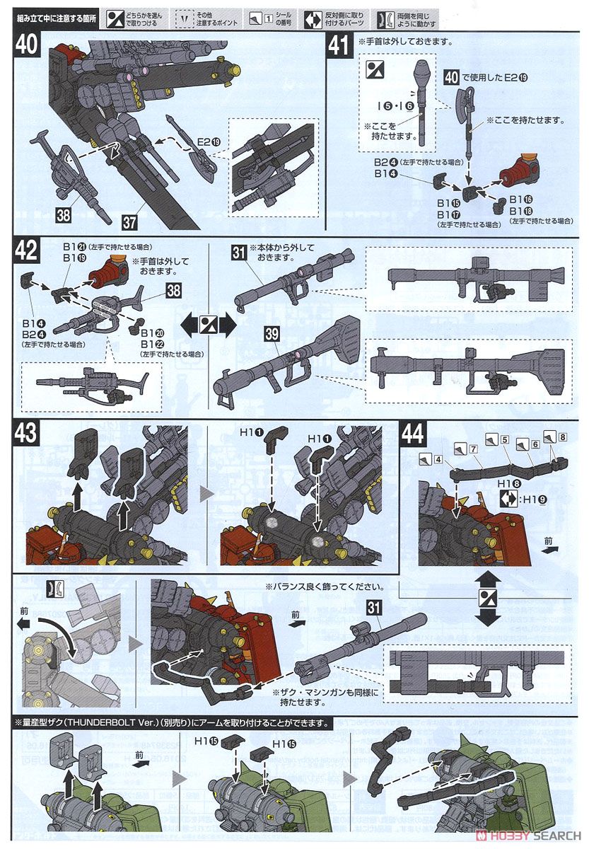 高機動型ザク `サイコ・ザク`(GUNDAM THUNDERBOLT Ver.) (HG) (ガンプラ) 設計図6