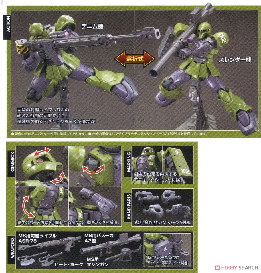 ザクI(デニム/スレンダー機) (HG) (ガンプラ) 商品画像7