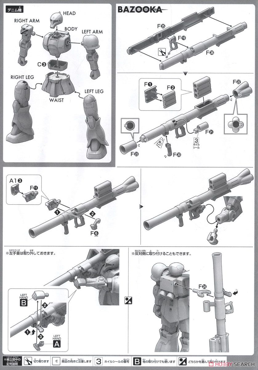 ザクI(デニム/スレンダー機) (HG) (ガンプラ) 設計図5