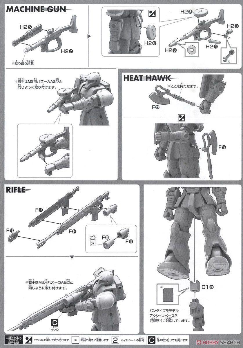 ザクI(デニム/スレンダー機) (HG) (ガンプラ) 設計図6