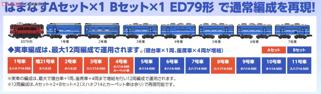 Bトレインショーティー JR北海道「はまなす」 14系+24系25形 Aセット (4両セット) (鉄道模型) その他の画像2