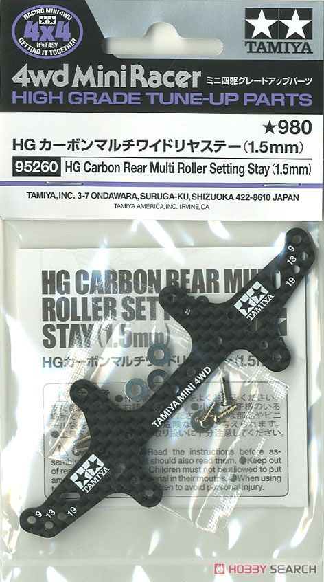 HG カーボンマルチワイドリヤステー (1.5mm) (ミニ四駆) パッケージ1