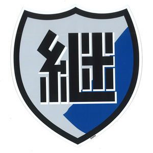 Girls und Panzer the Movie Keizoku High School School Badge Magnet (Anime Toy)