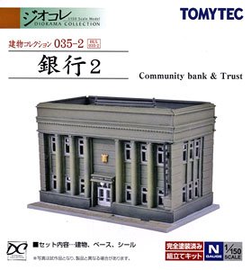建物コレクション 035-2 銀行2 (鉄道模型)