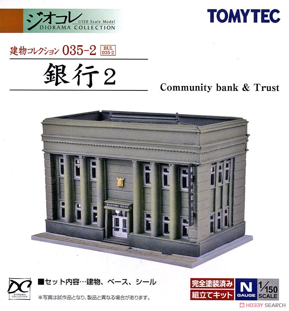 建物コレクション 035-2 銀行2 (鉄道模型) 商品画像2