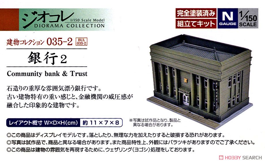 建物コレクション 035-2 銀行2 (鉄道模型) 商品画像3