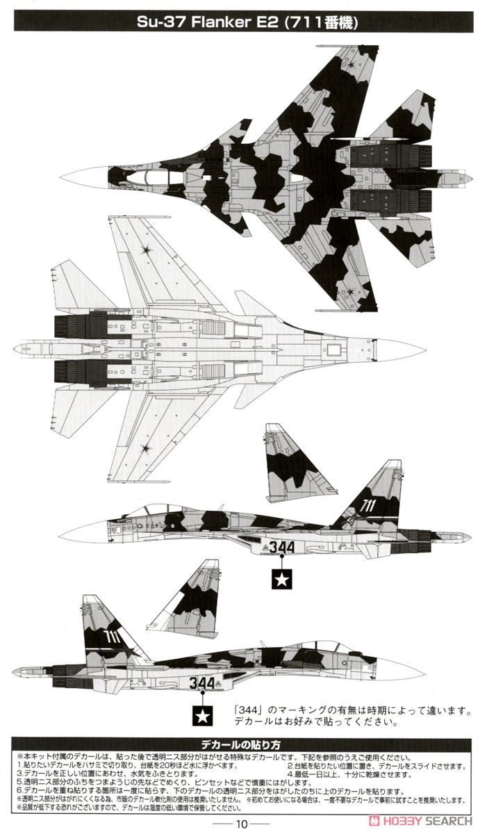 露空 Su-37 #711 (プラモデル) 塗装1