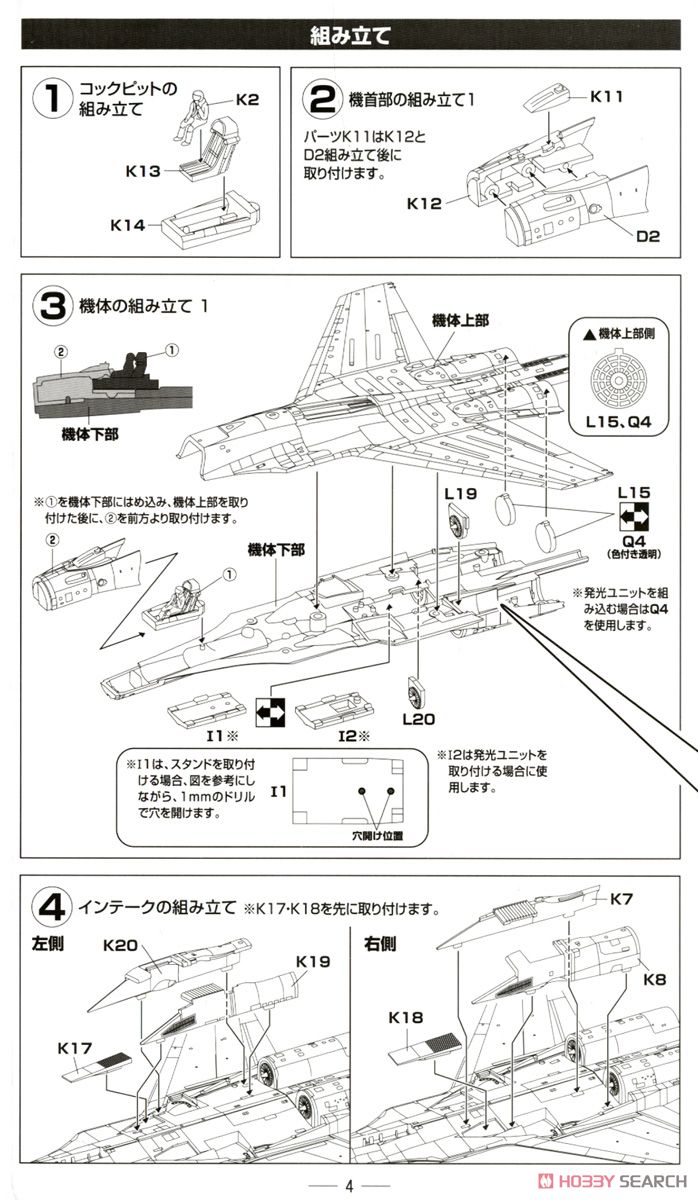 露空 Su-37 #711 (プラモデル) 設計図1