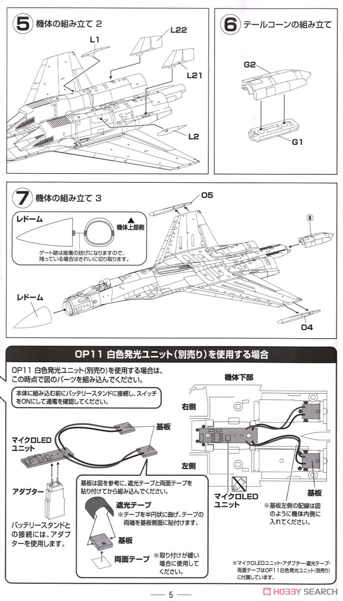 露空 Su-37 #711 (プラモデル) 設計図2