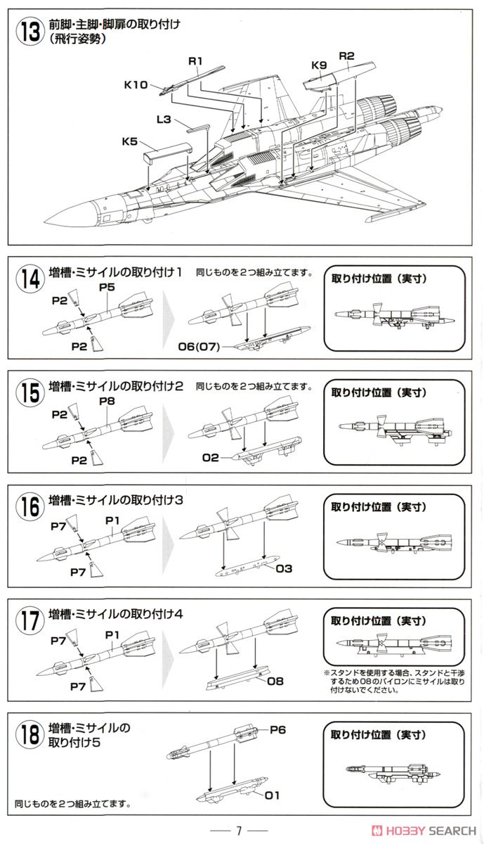 Russian Air Force Su-37 #711 (Plastic model) Assembly guide4