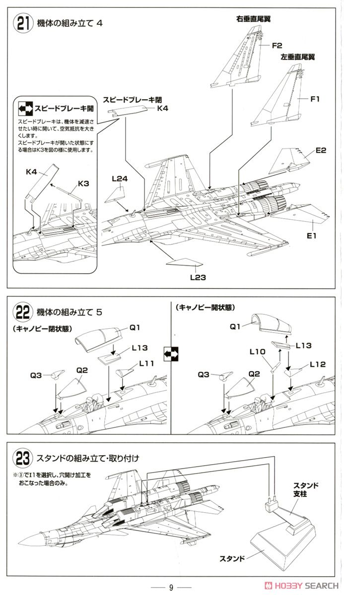 露空 Su-37 #711 (プラモデル) 設計図5