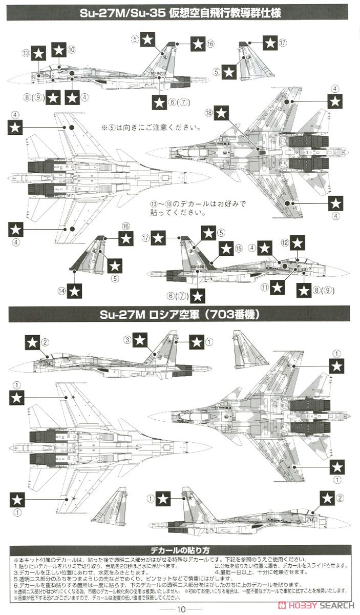 仮想空自/露空 Su-27M (プラモデル) 塗装1